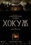 Хокум смотреть онлайн бесплатно